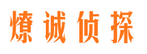 蜀山寻人公司